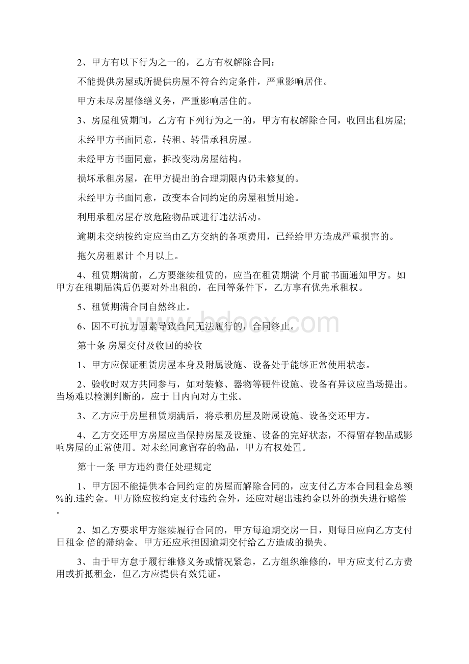 个人租房协议书模板汇总十篇Word下载.docx_第3页