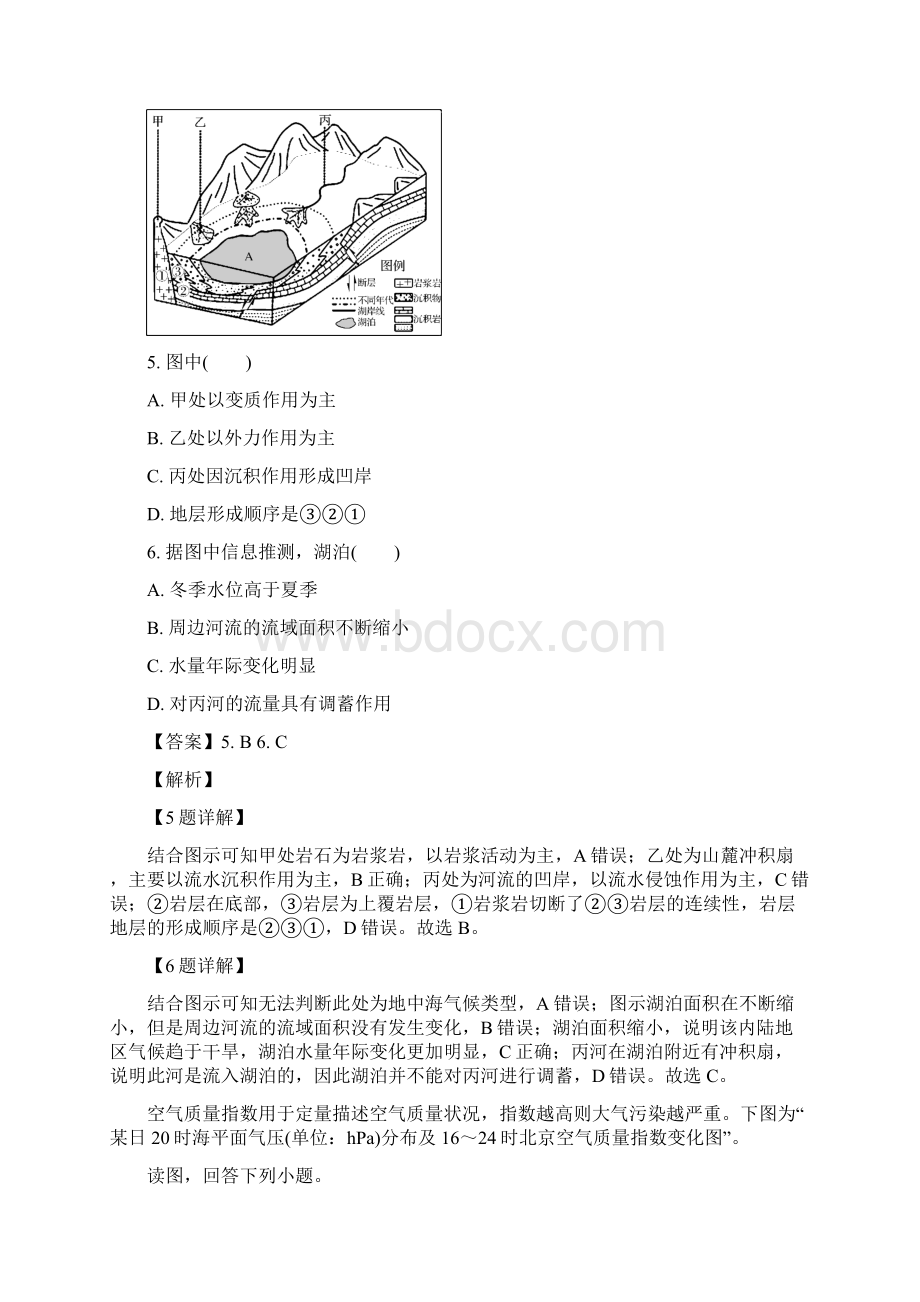 届江苏省泰州市高三上学期期末考试地理试题解析版文档格式.docx_第3页