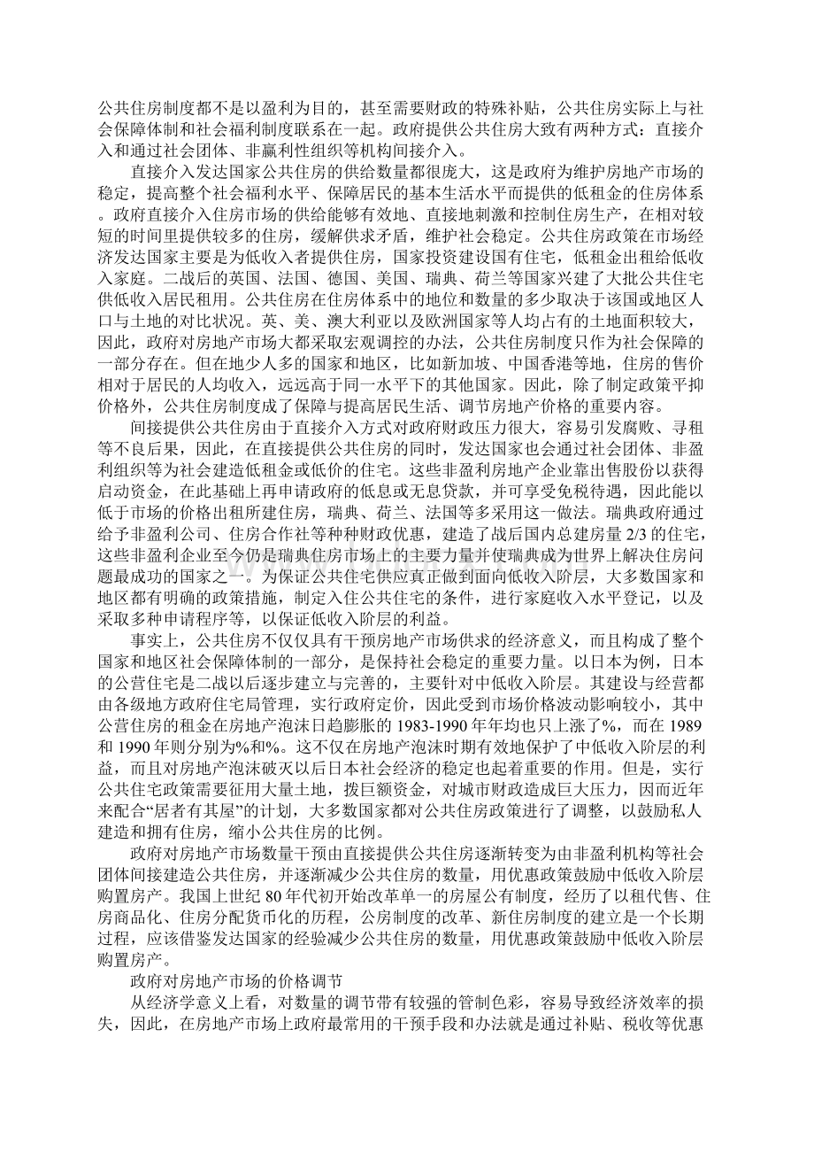 中外政府房地产市场干预政策.docx_第2页