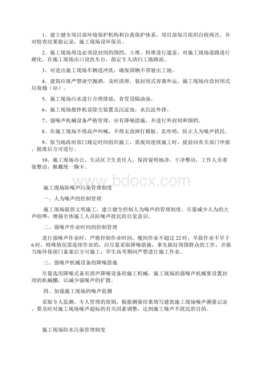 完整word版建筑工地绿色施工管理制度.docx_第2页