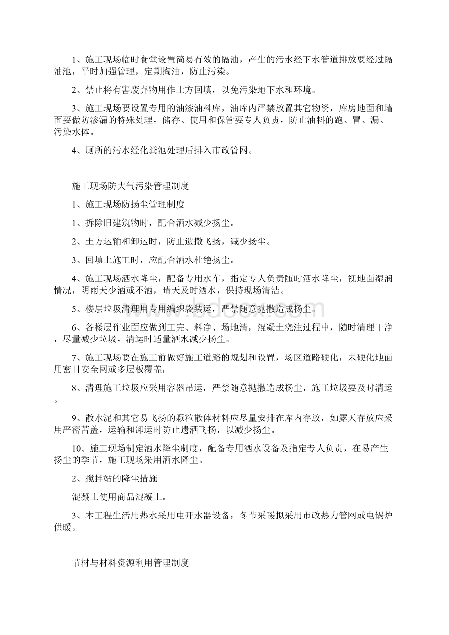 完整word版建筑工地绿色施工管理制度.docx_第3页