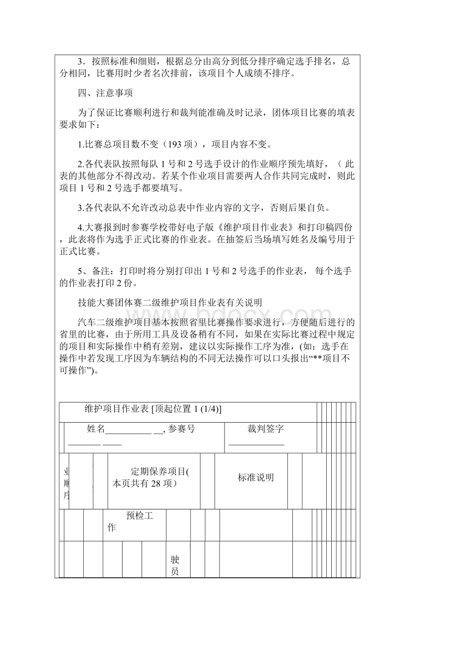 最新 职业院校学生技能竞赛汽车二级维护作业四轮定位项目题库Word文档格式.docx_第3页