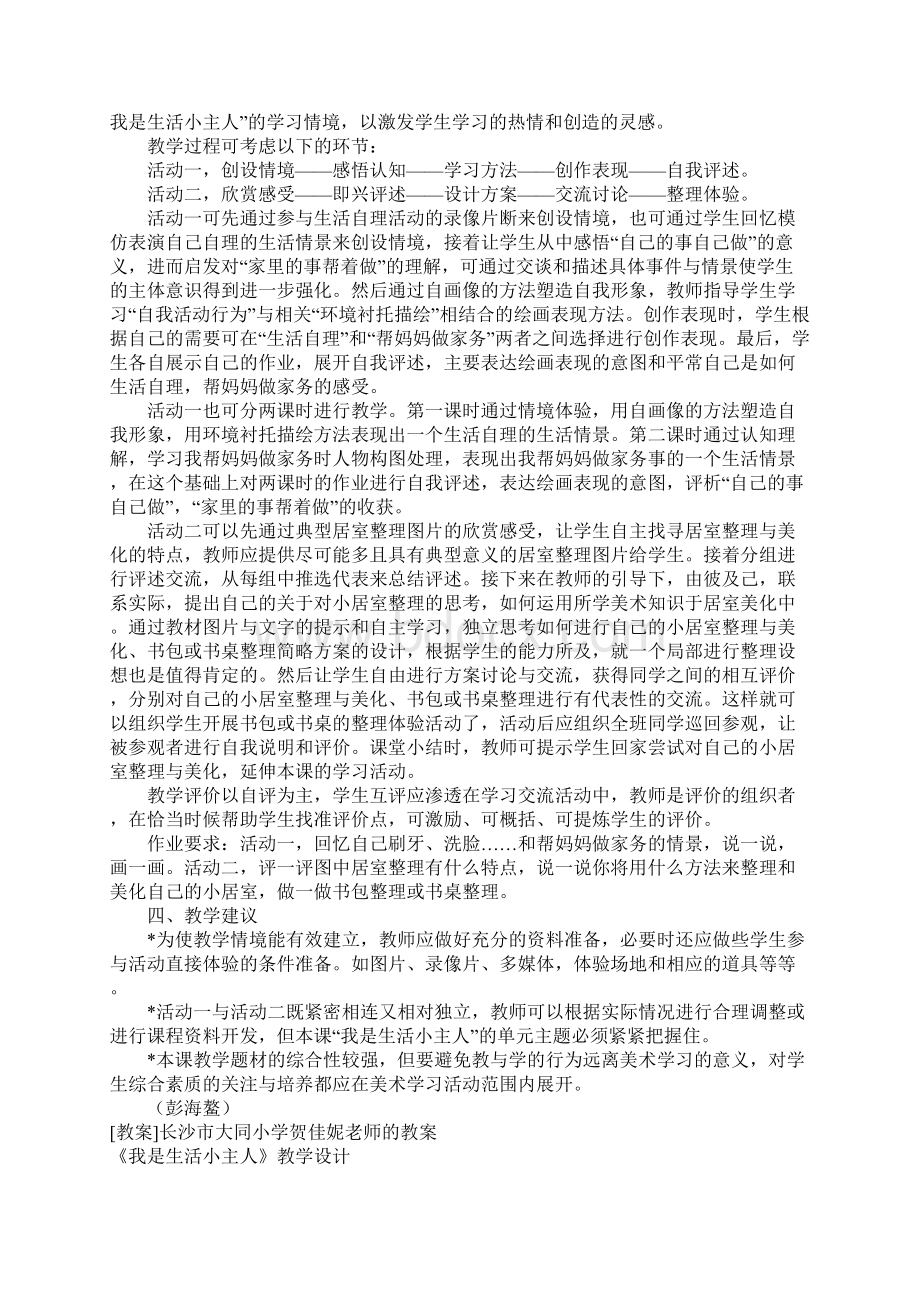 小学美术上课学习教案三年级上册12课 我是生活小主人.docx_第2页