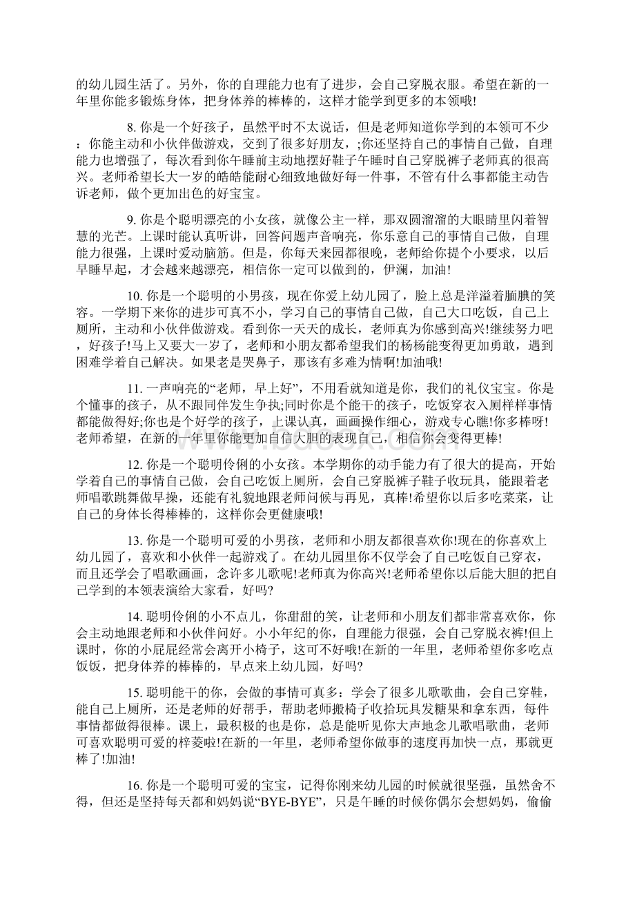 幼儿园托班幼儿月评语Word文件下载.docx_第2页