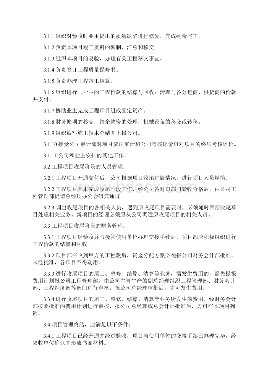 《工程项目收尾管理办法》终.docx_第2页