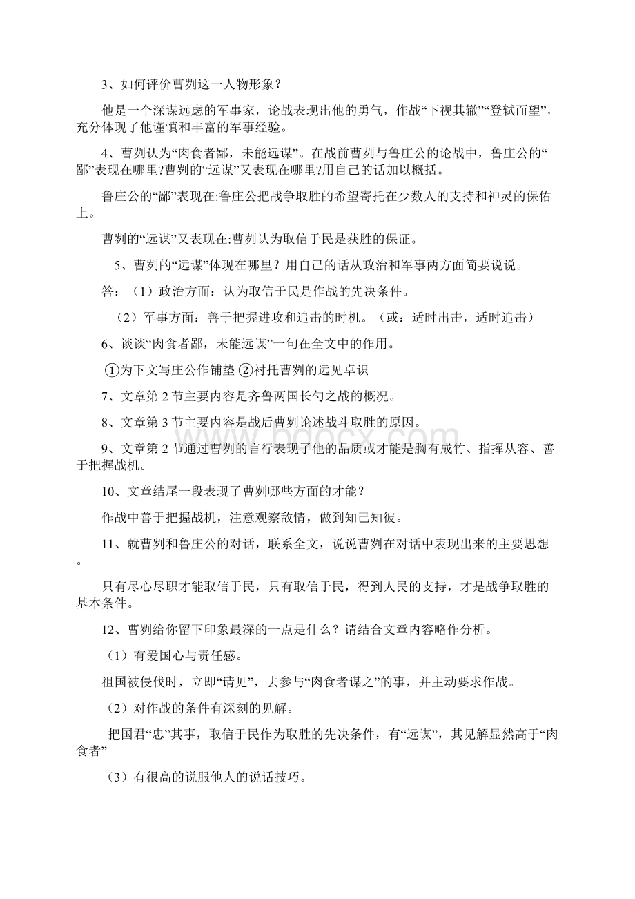 云南中考文言文集锦.docx_第3页