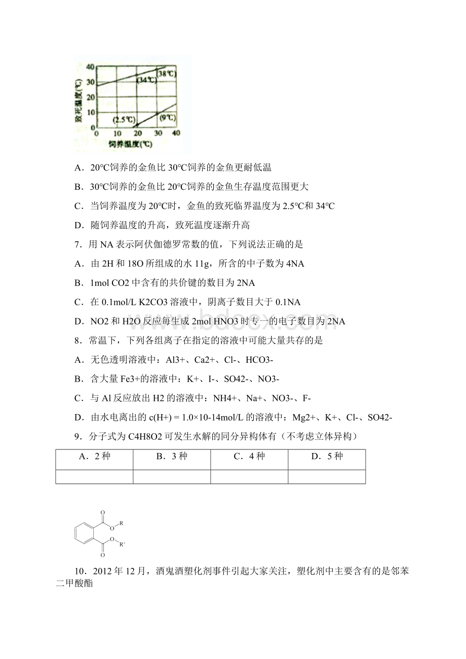 吉林省四校联合体届高三第一次诊断性测试理科综合试题.docx_第3页