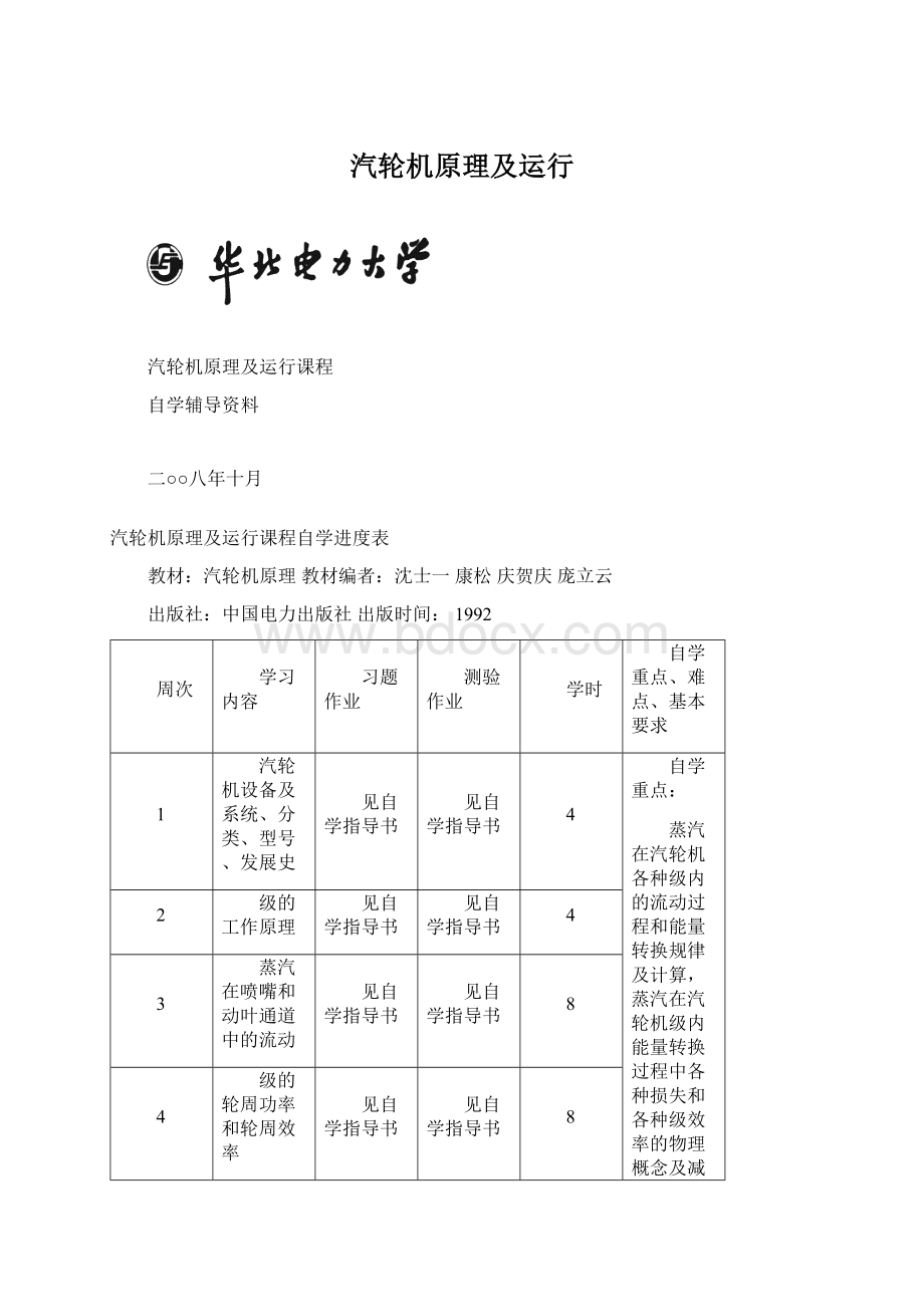 汽轮机原理及运行.docx_第1页