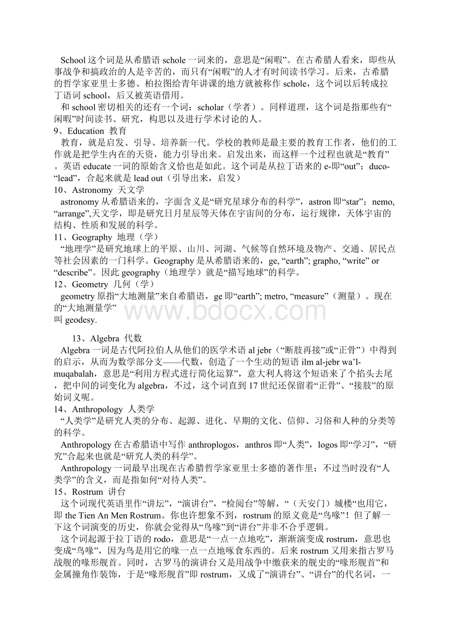 英语词汇起源及妙记.docx_第2页