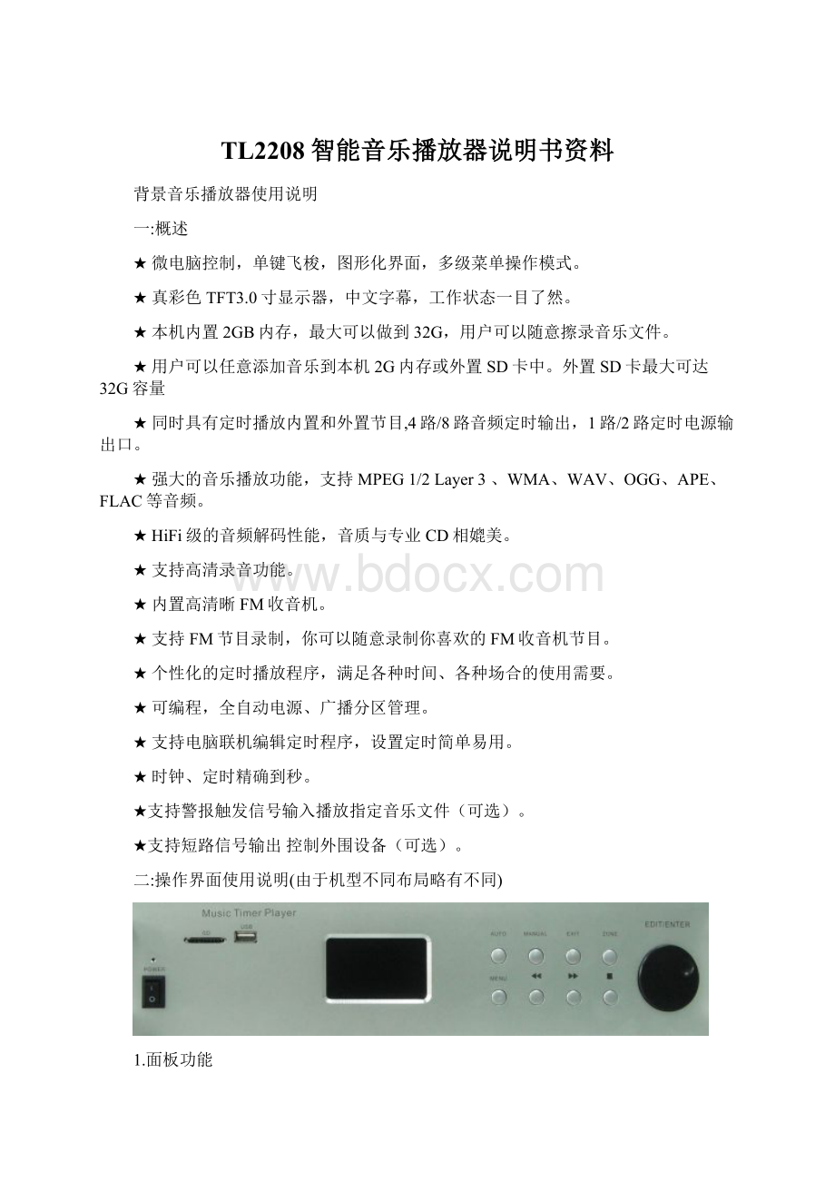 TL2208智能音乐播放器说明书资料Word下载.docx_第1页