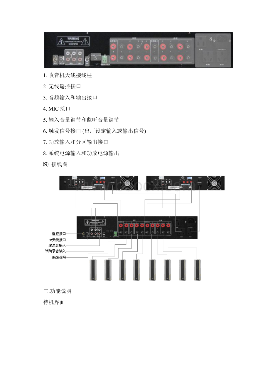 TL2208智能音乐播放器说明书资料Word下载.docx_第3页