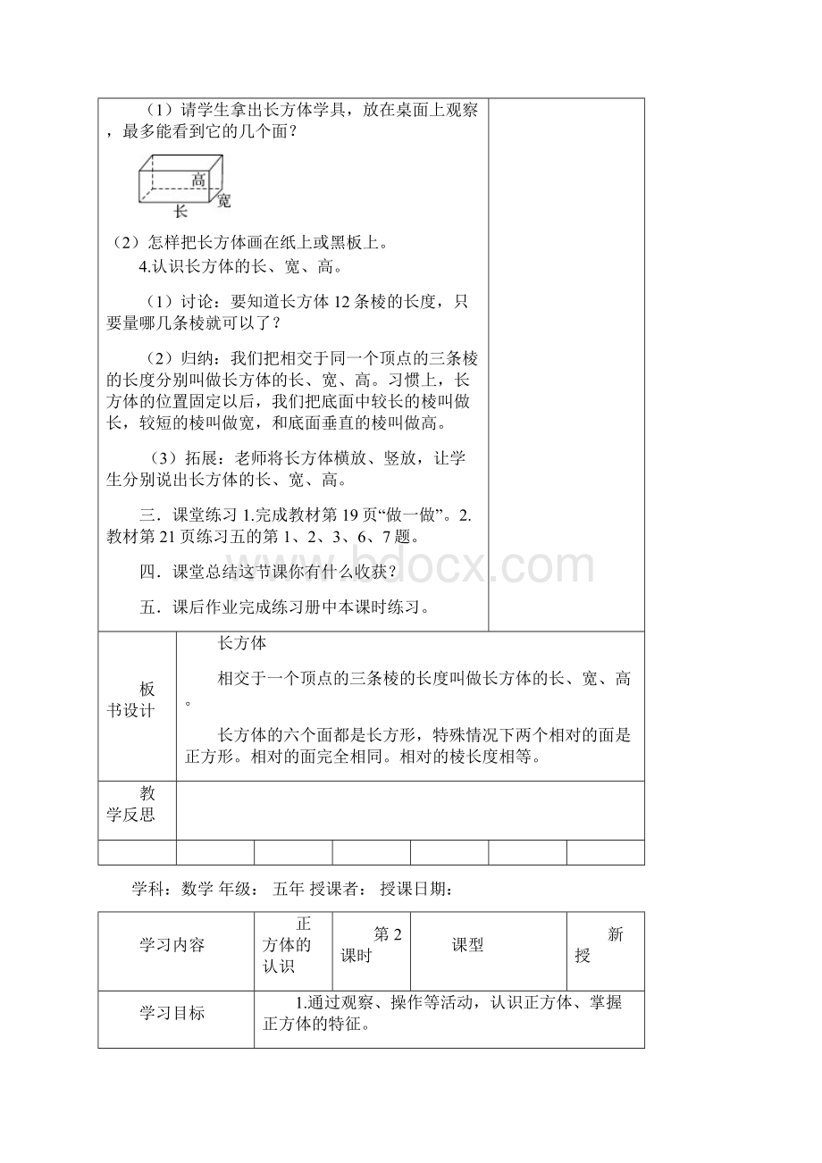 新审定人教版五年级数学下册第三单元长方体和正方体教学设计.docx_第3页