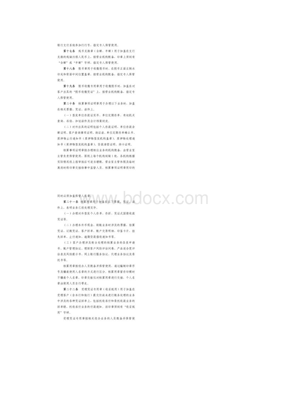 银行会计核算用章docWord文档格式.docx_第3页