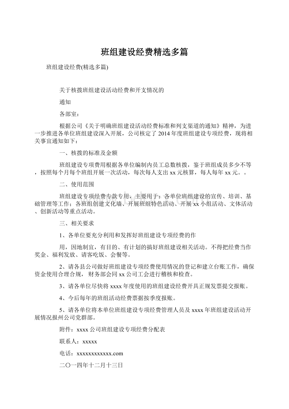 班组建设经费精选多篇.docx_第1页