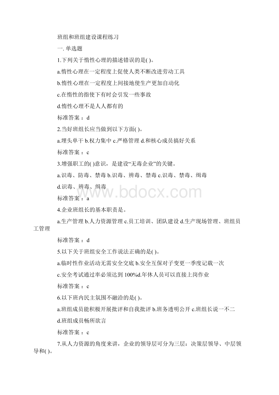 班组建设经费精选多篇.docx_第2页