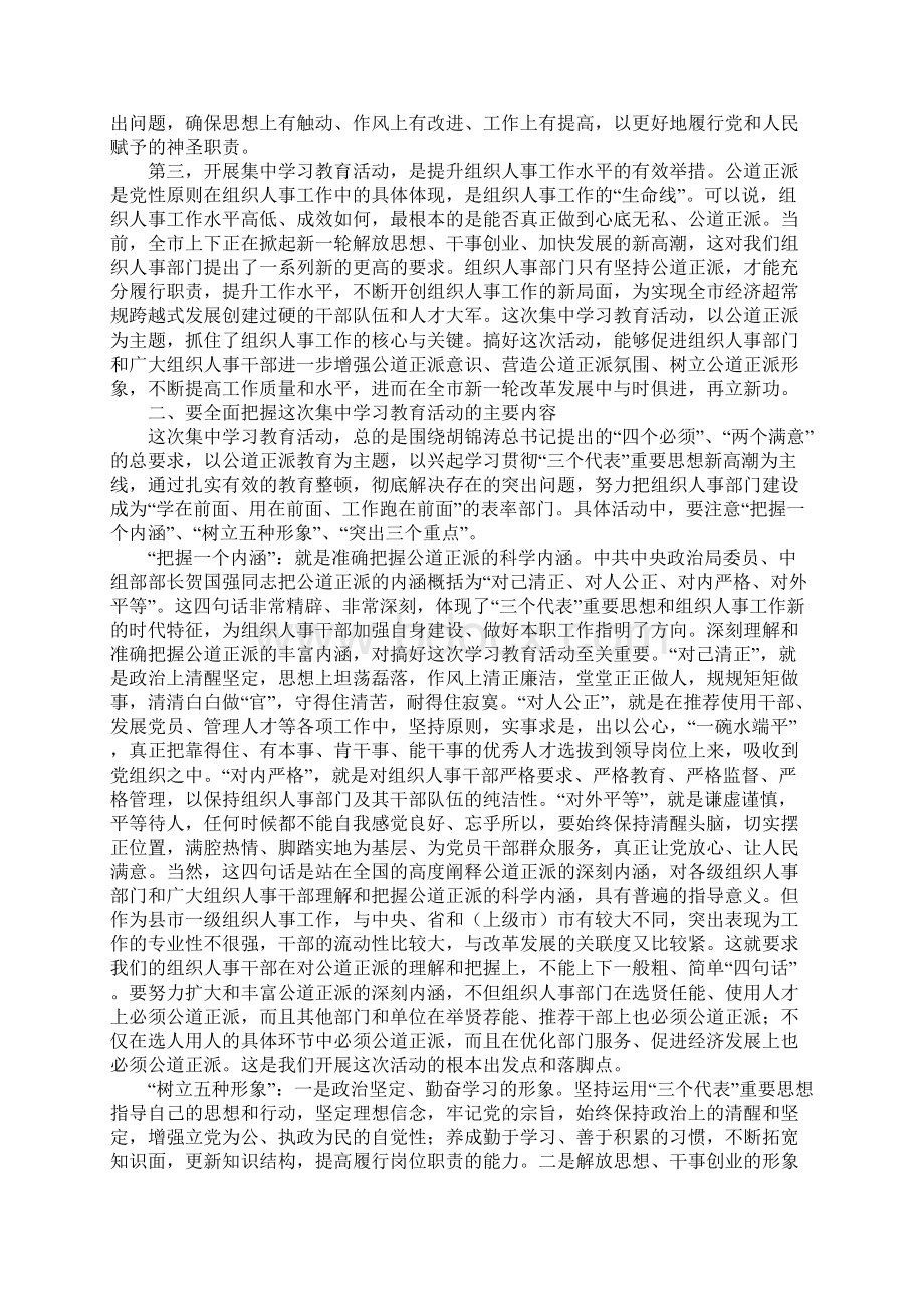 在全市树组工干部形象集中学习教育Word文件下载.docx_第2页