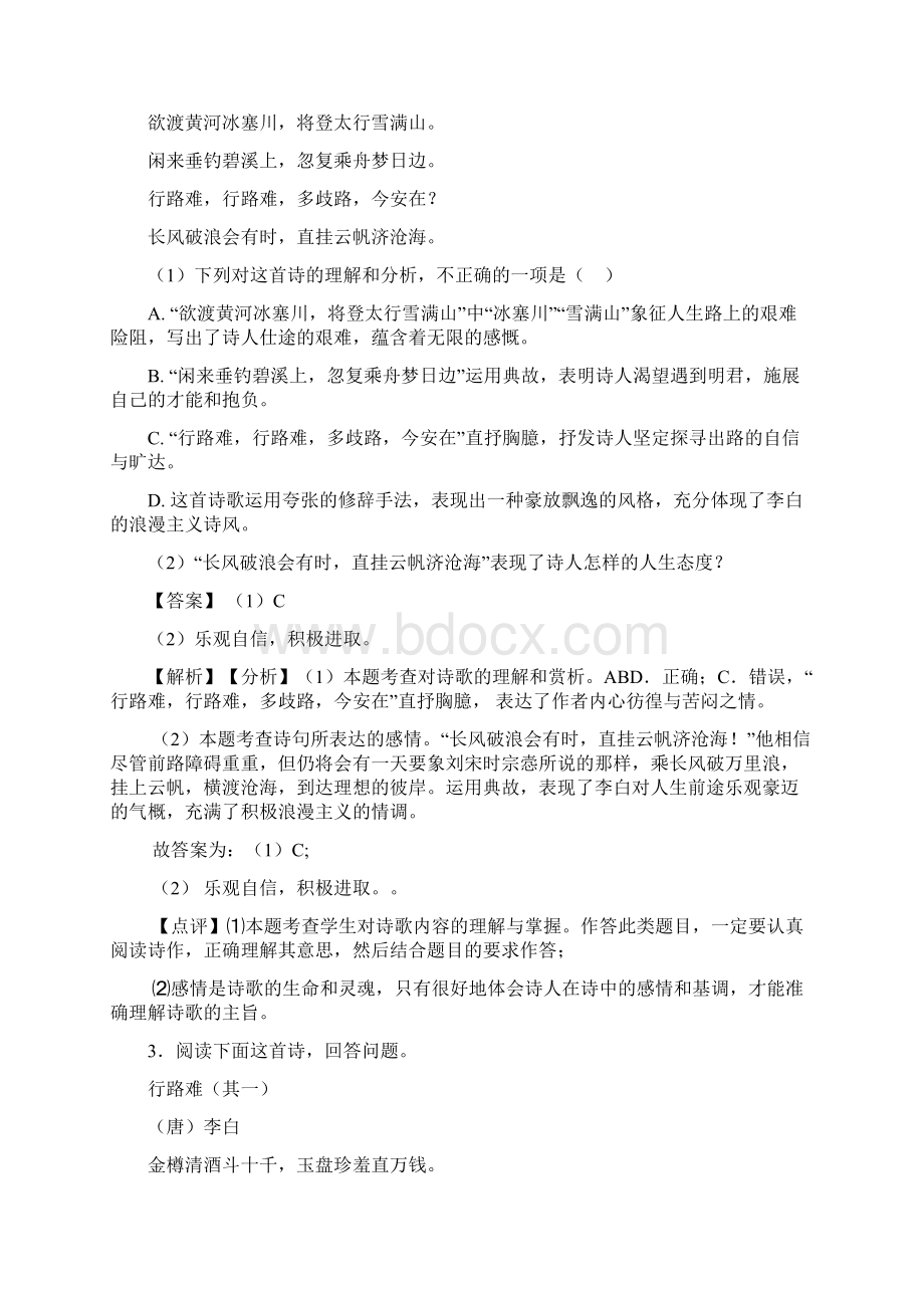 成都中考语文诗歌鉴赏专题练习及详细答案模拟试题Word文件下载.docx_第3页