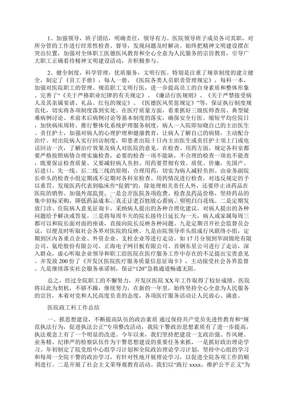 医院工作总结4篇Word格式文档下载.docx_第2页