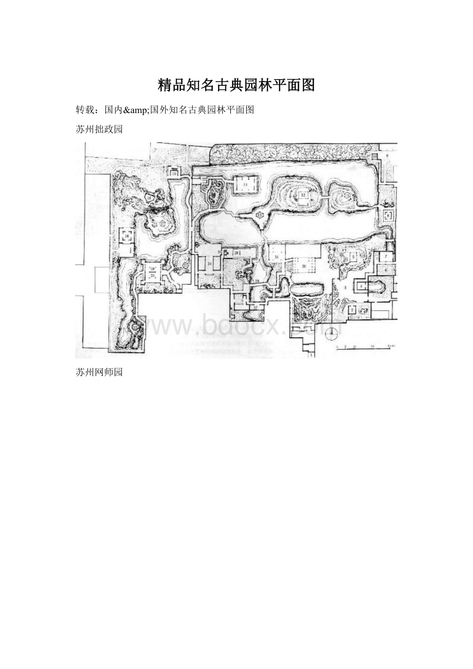 精品知名古典园林平面图.docx