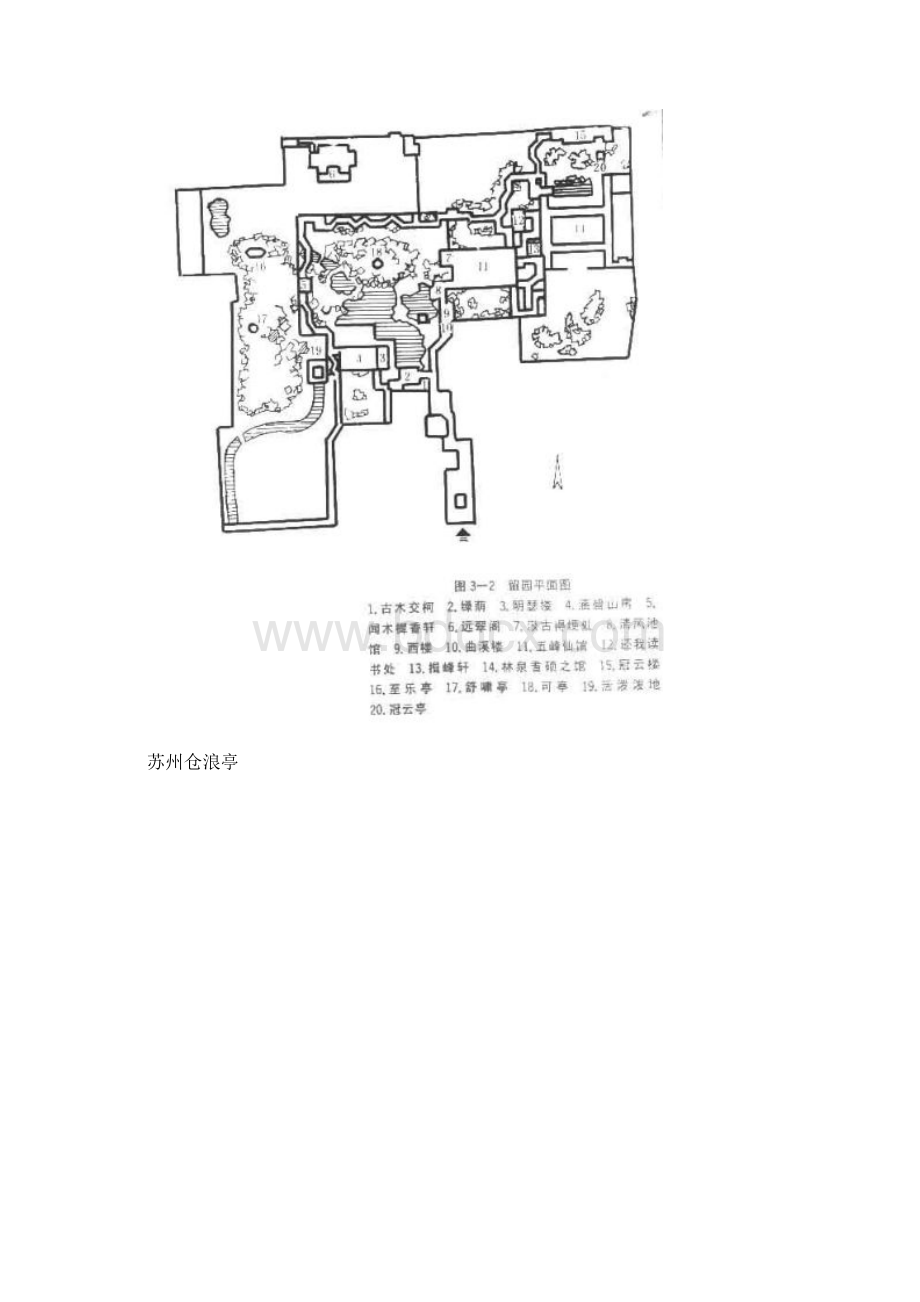 精品知名古典园林平面图.docx_第3页