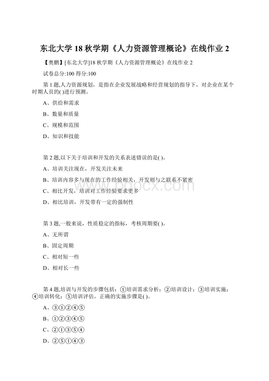 东北大学18秋学期《人力资源管理概论》在线作业2.docx