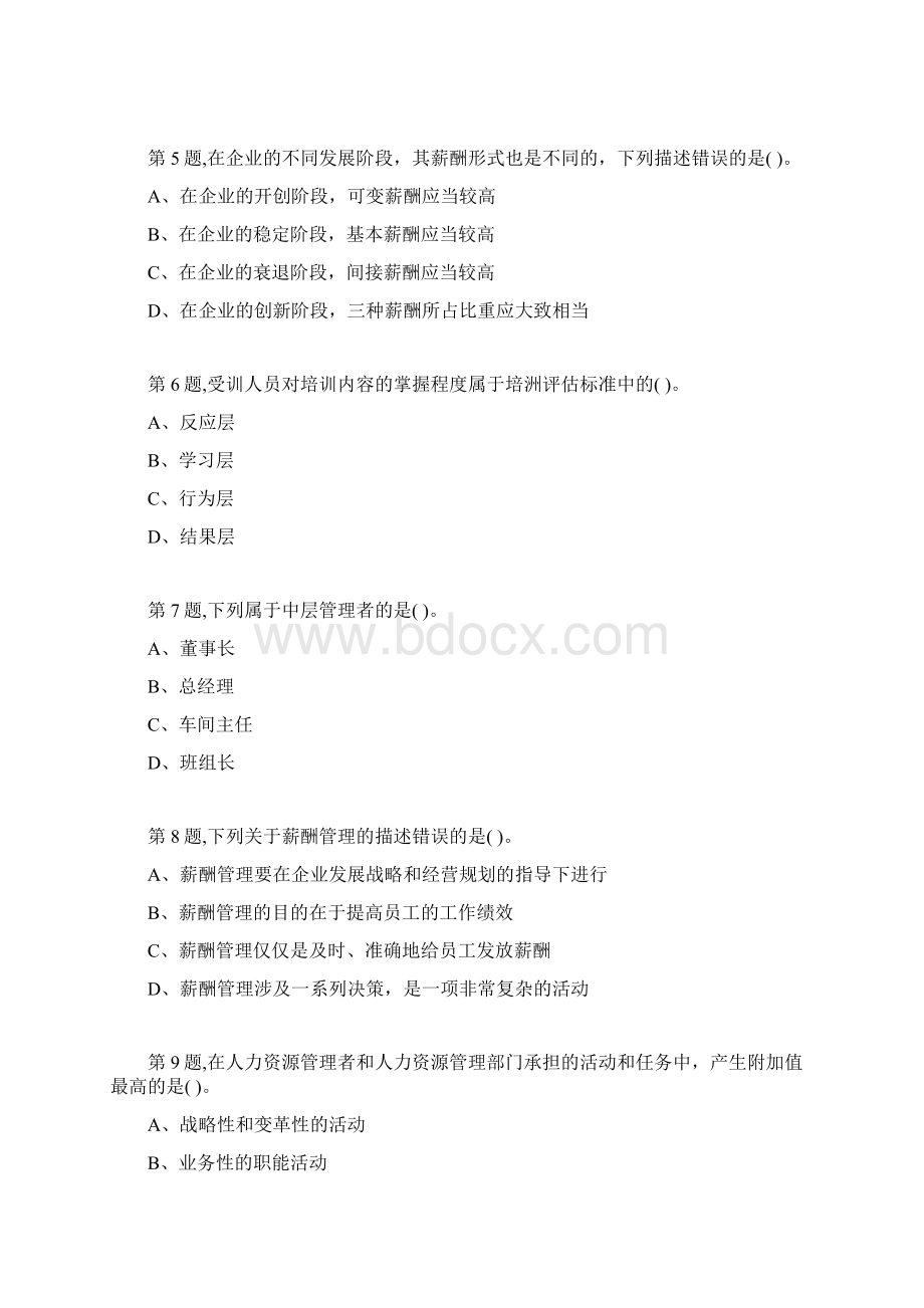 东北大学18秋学期《人力资源管理概论》在线作业2Word文档格式.docx_第2页