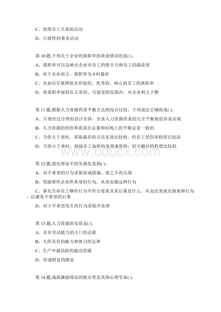 东北大学18秋学期《人力资源管理概论》在线作业2.docx_第3页