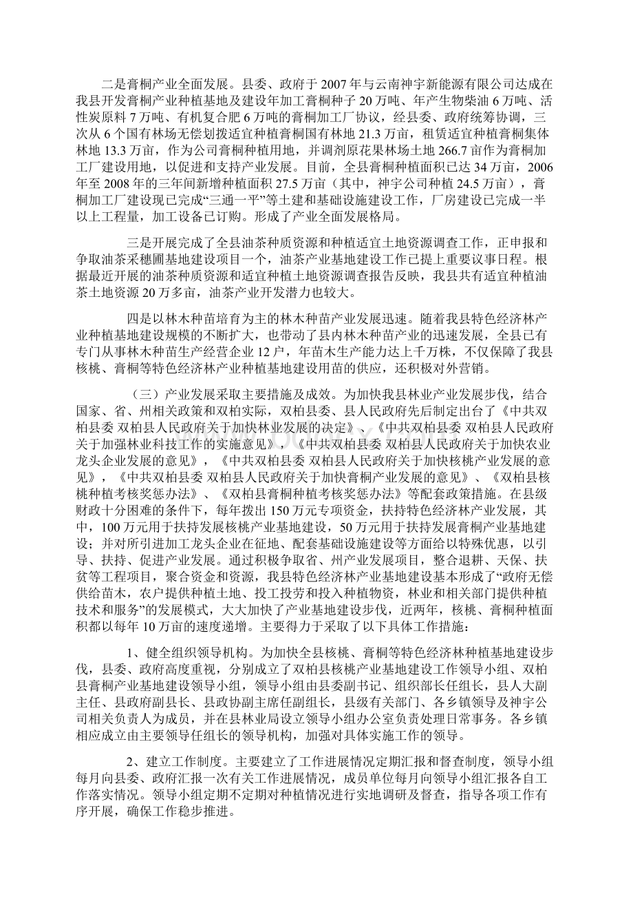 双柏县特色经济林产业建设情况民建云南省委双柏调研Word下载.docx_第3页