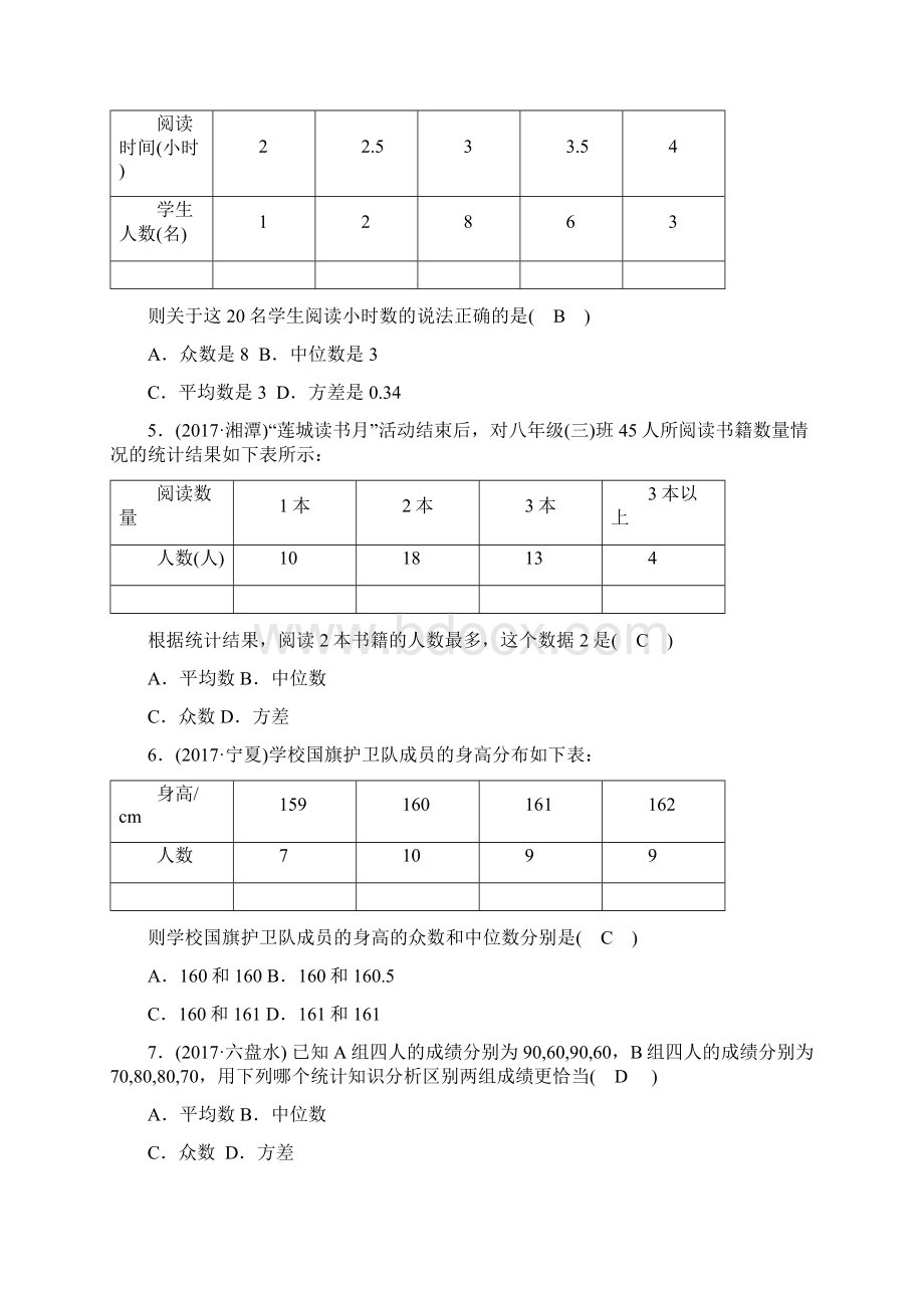 河南中考数学总复习《第26讲统计》同步讲练含答案.docx_第2页