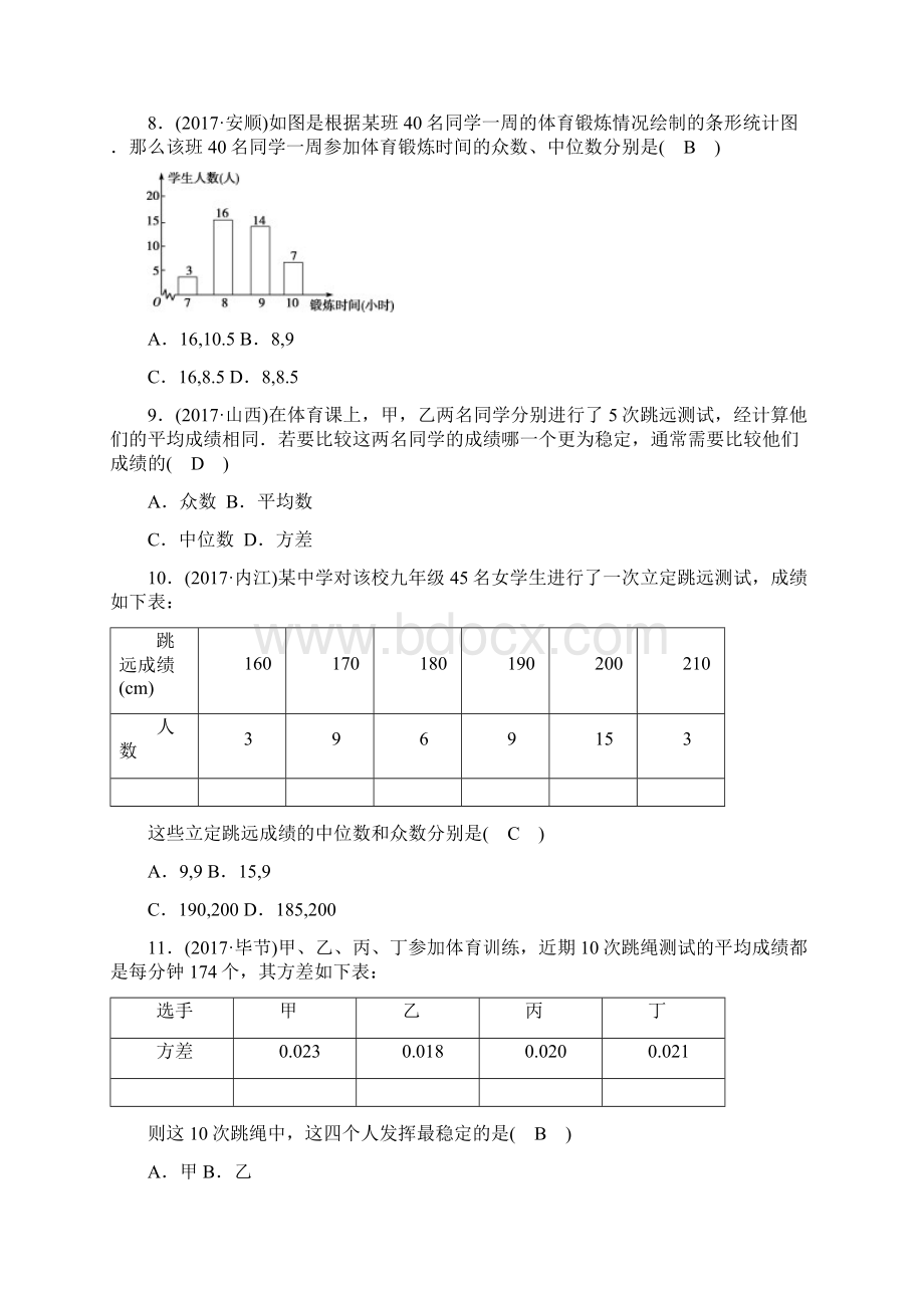 河南中考数学总复习《第26讲统计》同步讲练含答案.docx_第3页