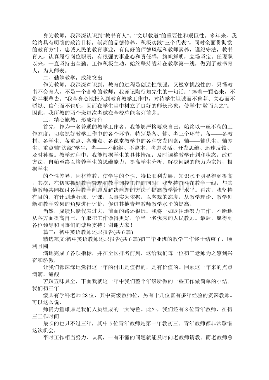 初二英语教师述职报告.docx_第2页