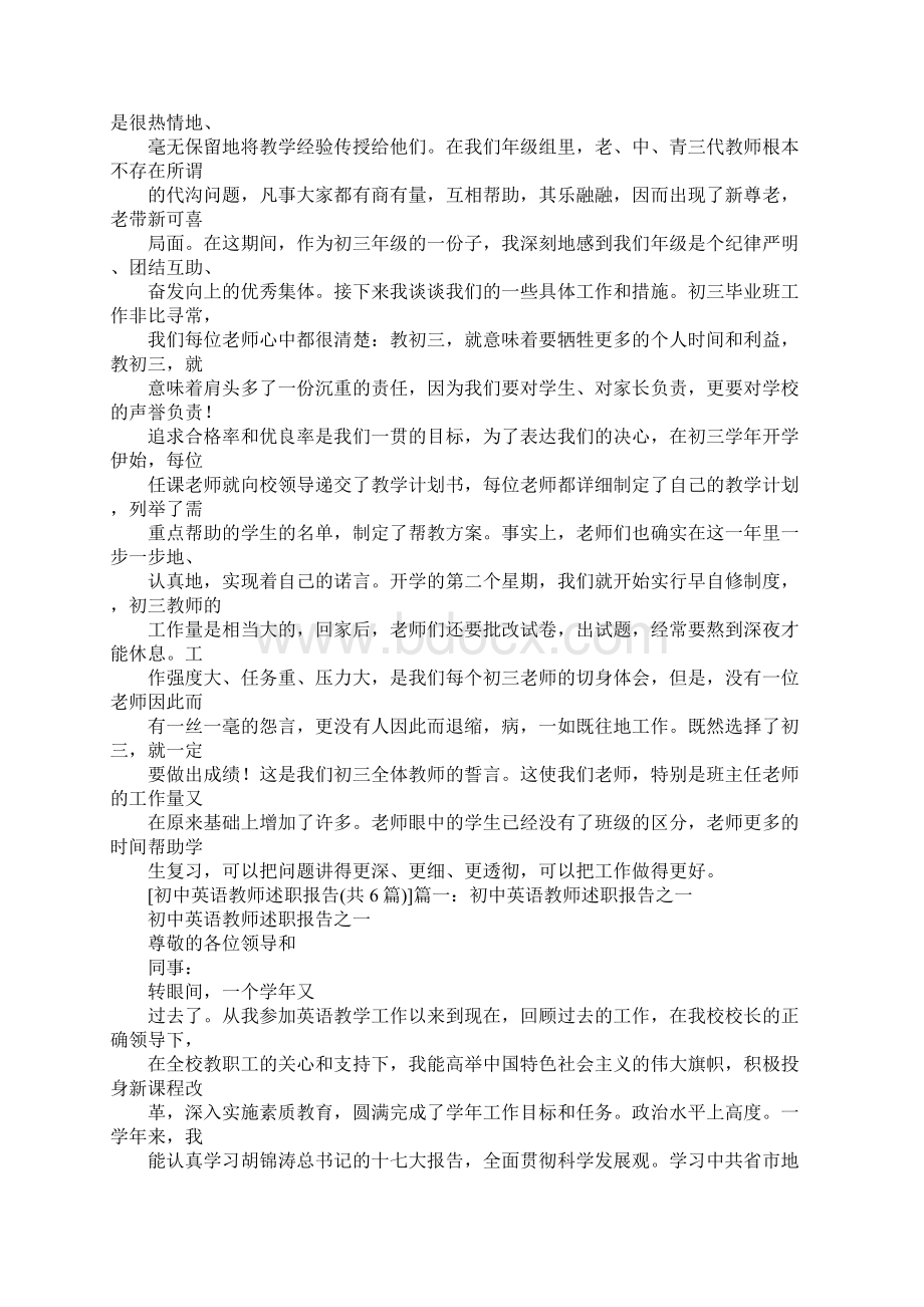 初二英语教师述职报告.docx_第3页