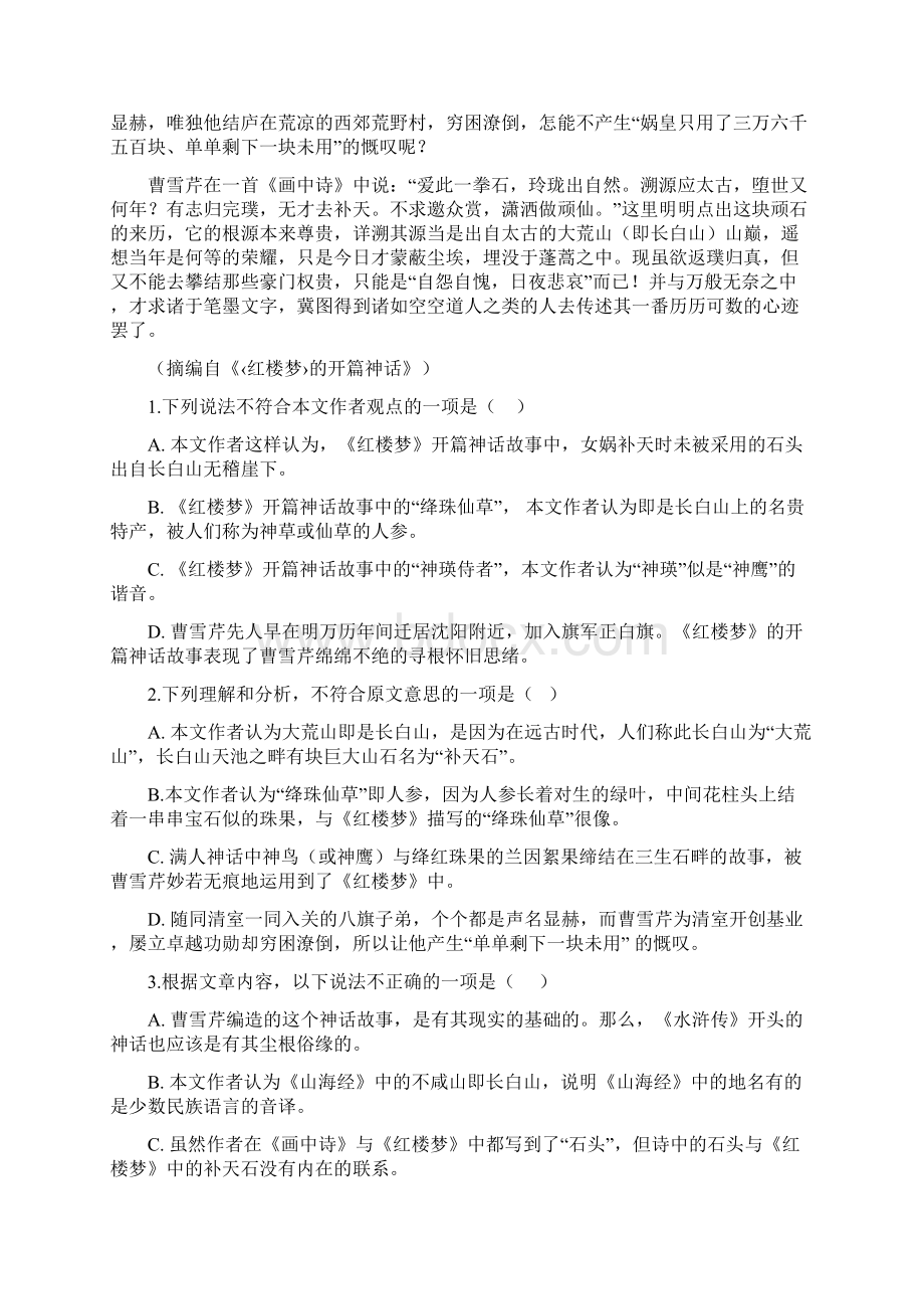 学年安徽省滁州市定远县育才学校高一实验班下学期第三次月考语文试题含答案.docx_第2页