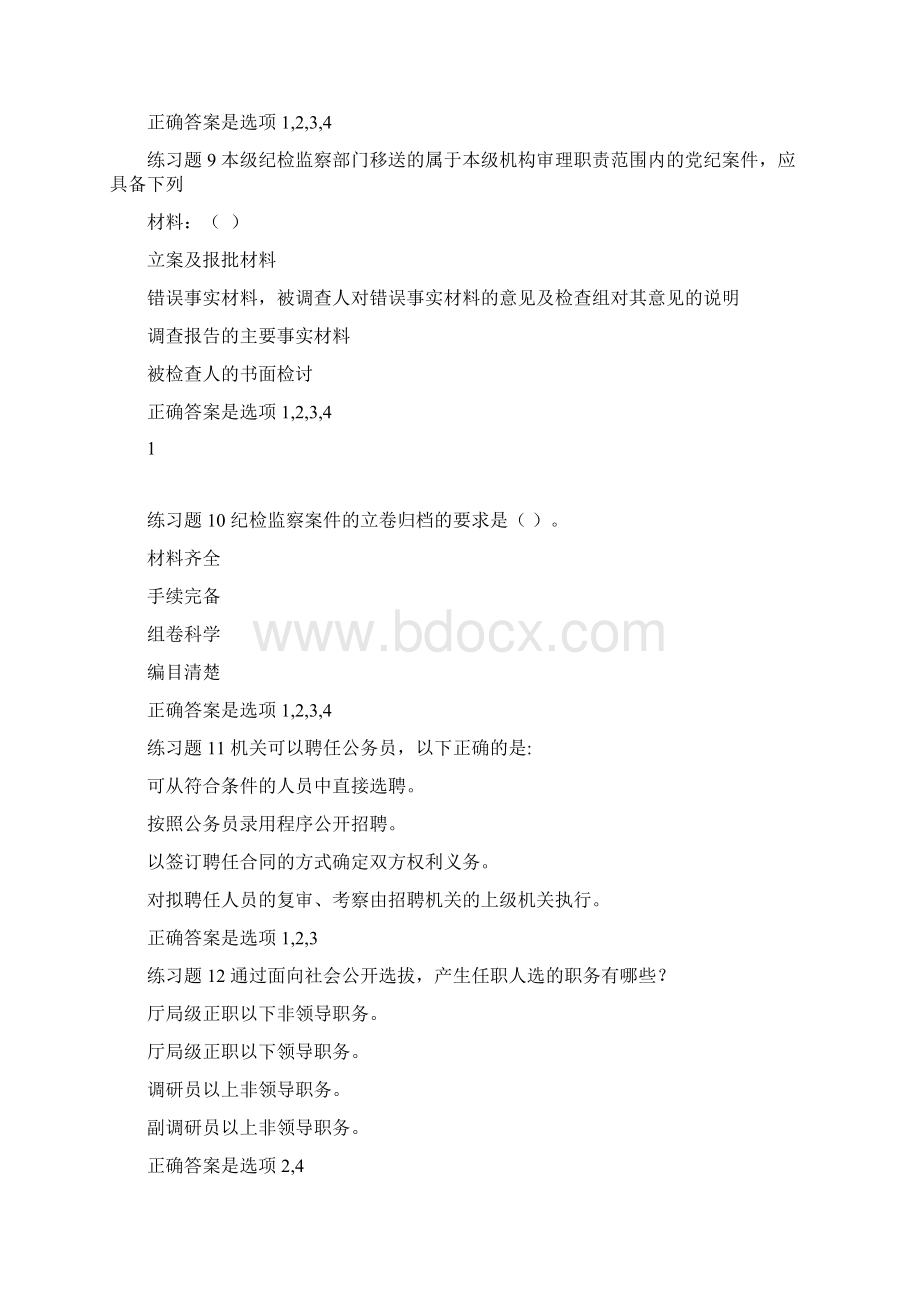 行政管理多项选择题.docx_第3页