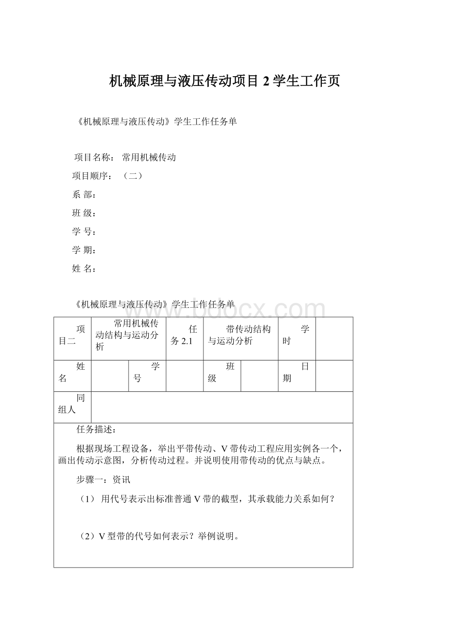 机械原理与液压传动项目2学生工作页.docx