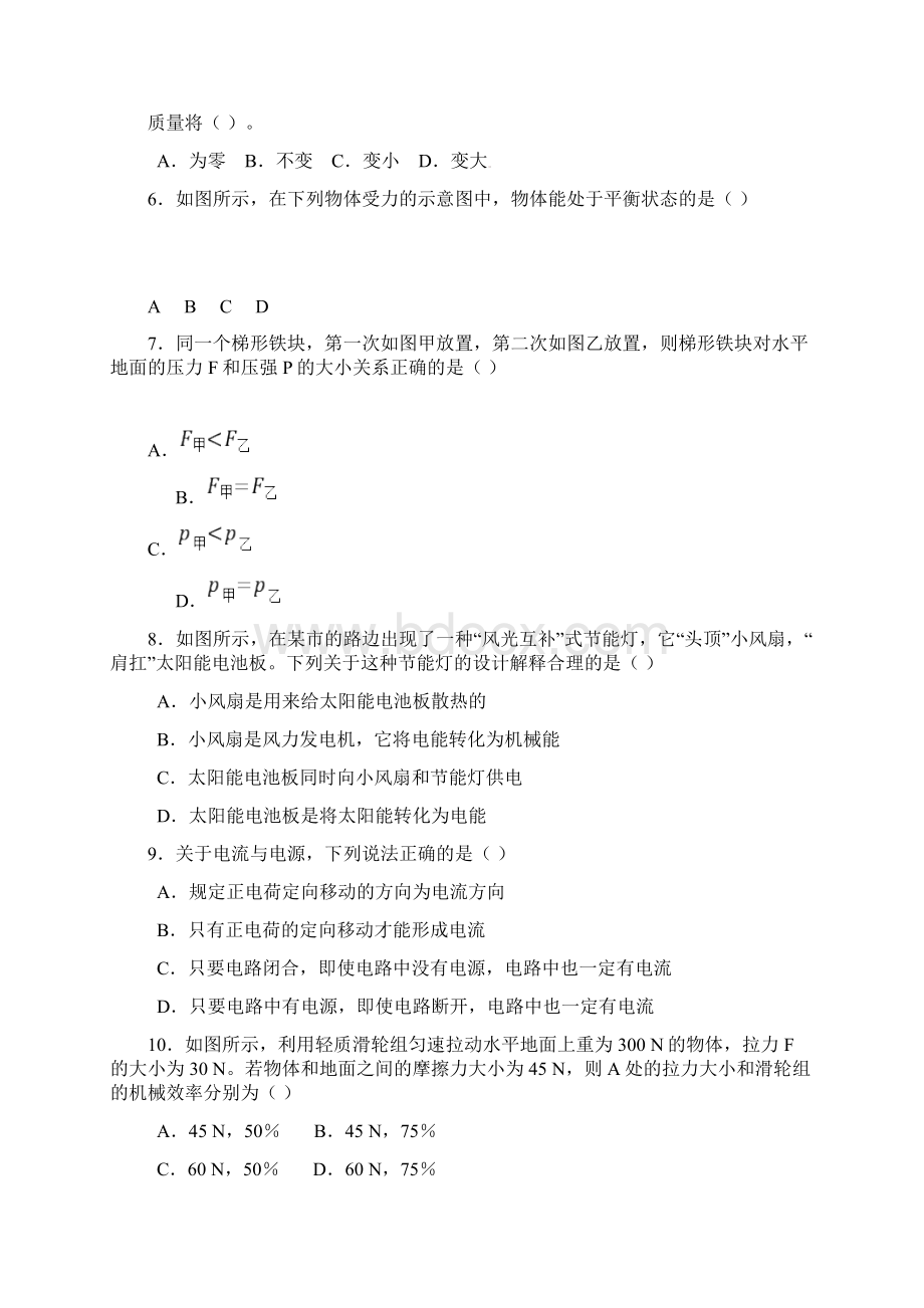 枣庄中考物理试题及答案.docx_第2页