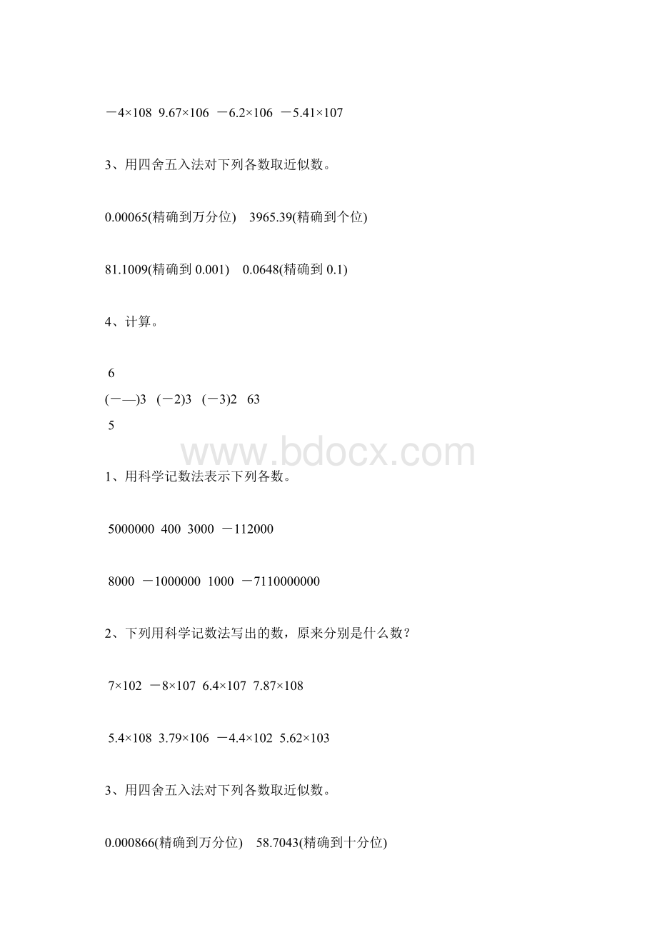 初一数学上册科学计数法和近似数182.docx_第3页