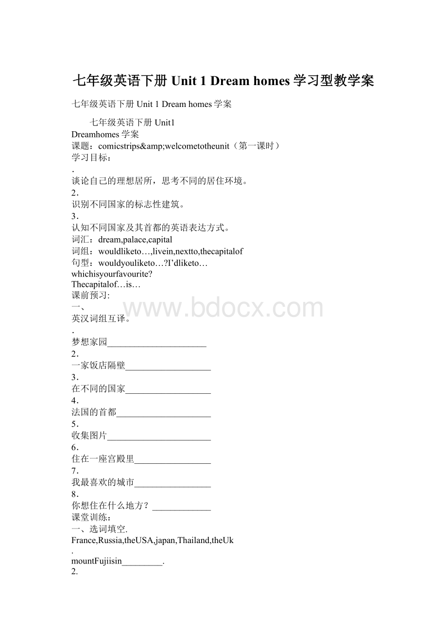 七年级英语下册Unit 1Dream homes学习型教学案文档格式.docx_第1页