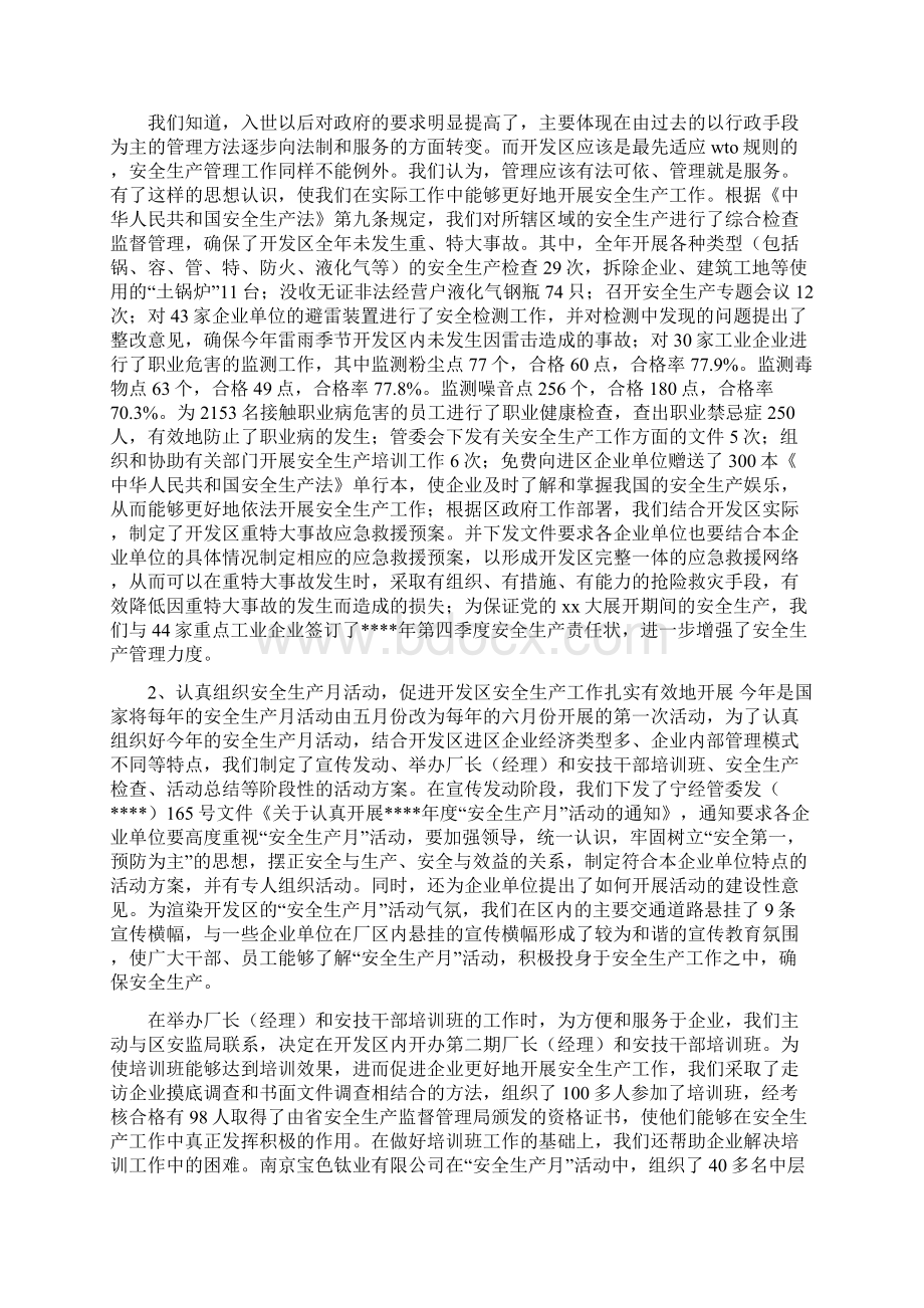 终安全生产工作总结范文.docx_第2页