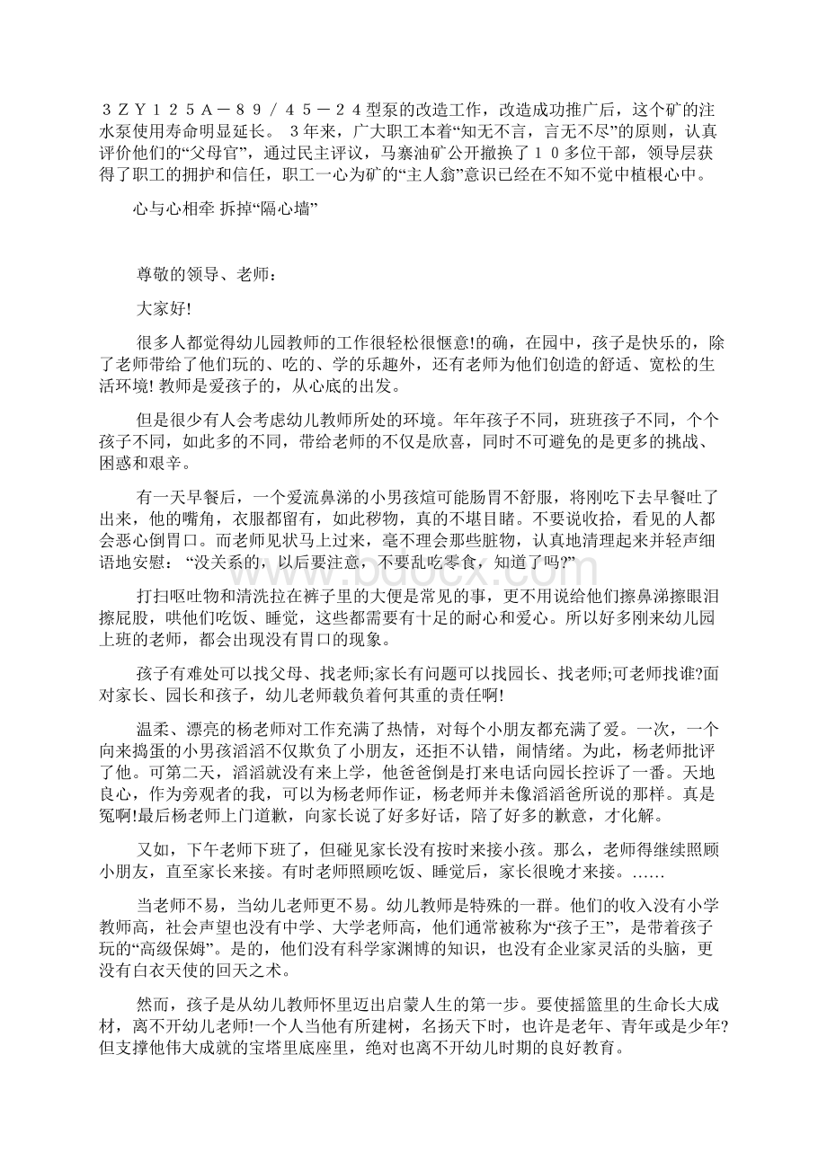 心与心相牵 拆掉隔心墙征文演讲.docx_第3页