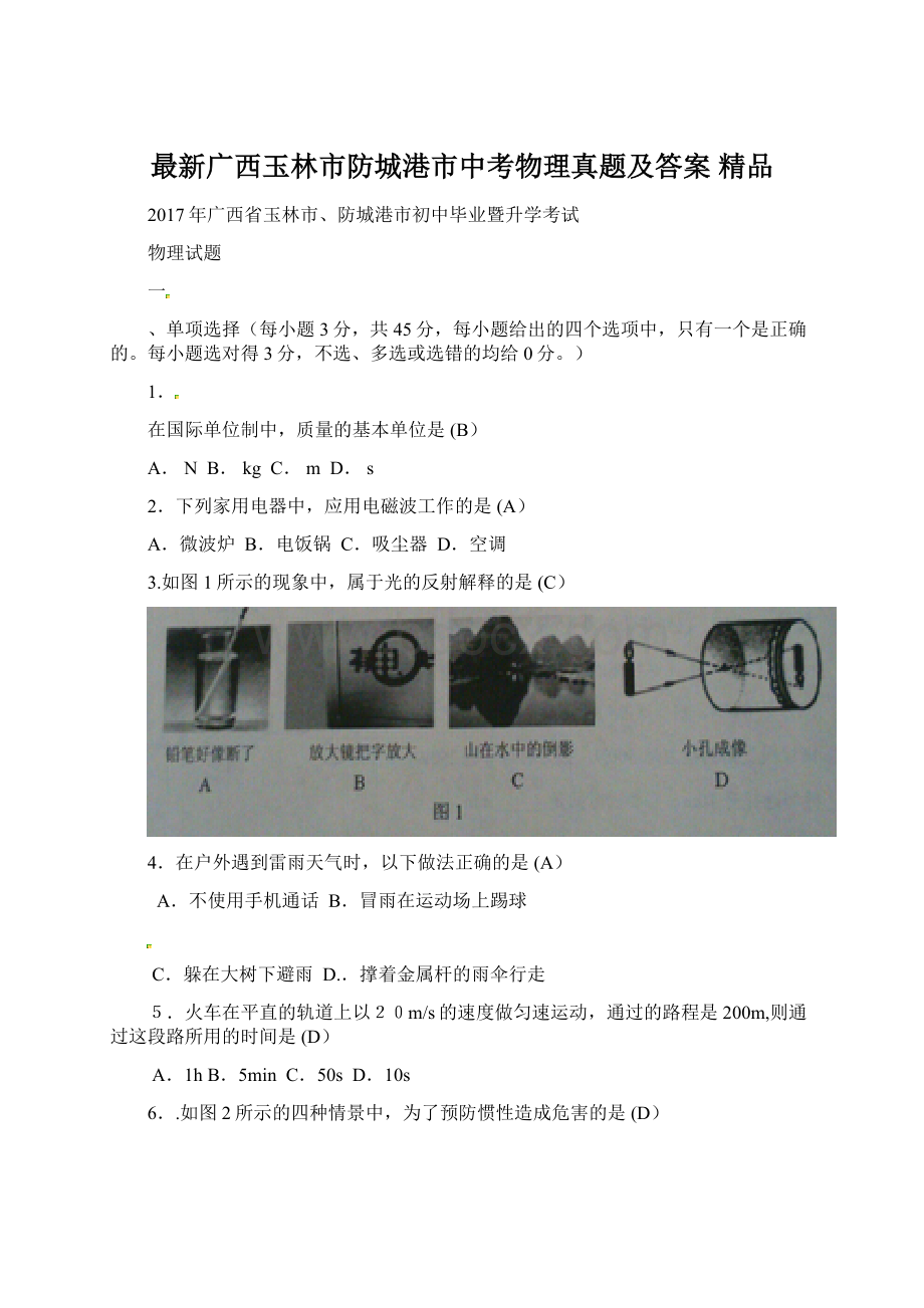 最新广西玉林市防城港市中考物理真题及答案 精品.docx