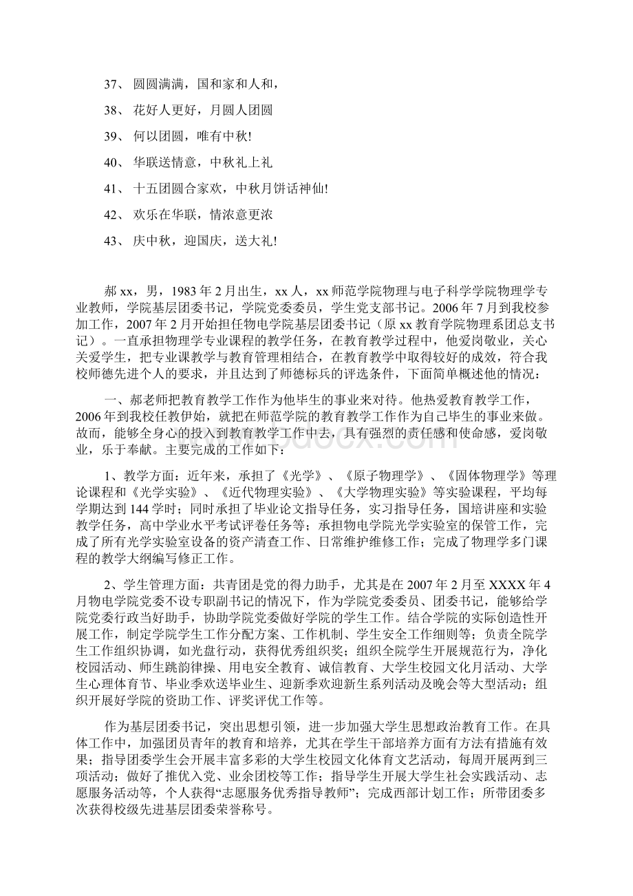 最新出生缺陷预防宣传周宣传提纲普及优生科学知识精品资料.docx_第3页