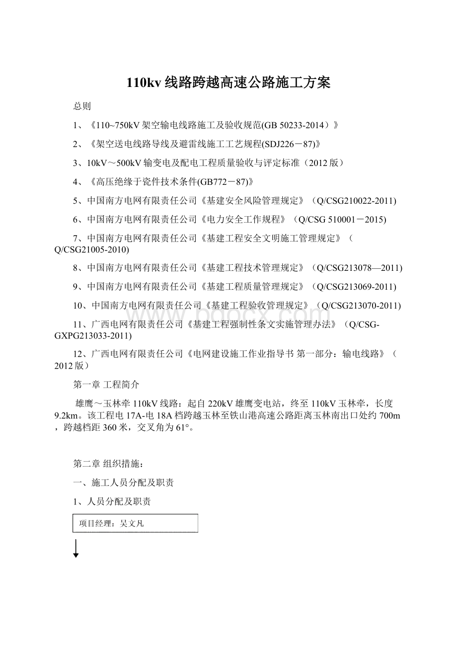 110kv线路跨越高速公路施工方案.docx_第1页