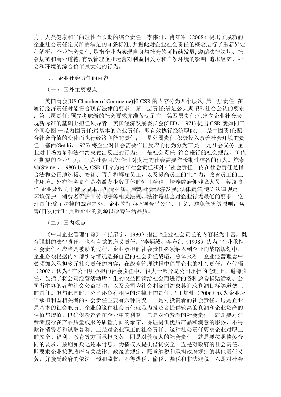 企业社会责任文献综述.docx_第3页