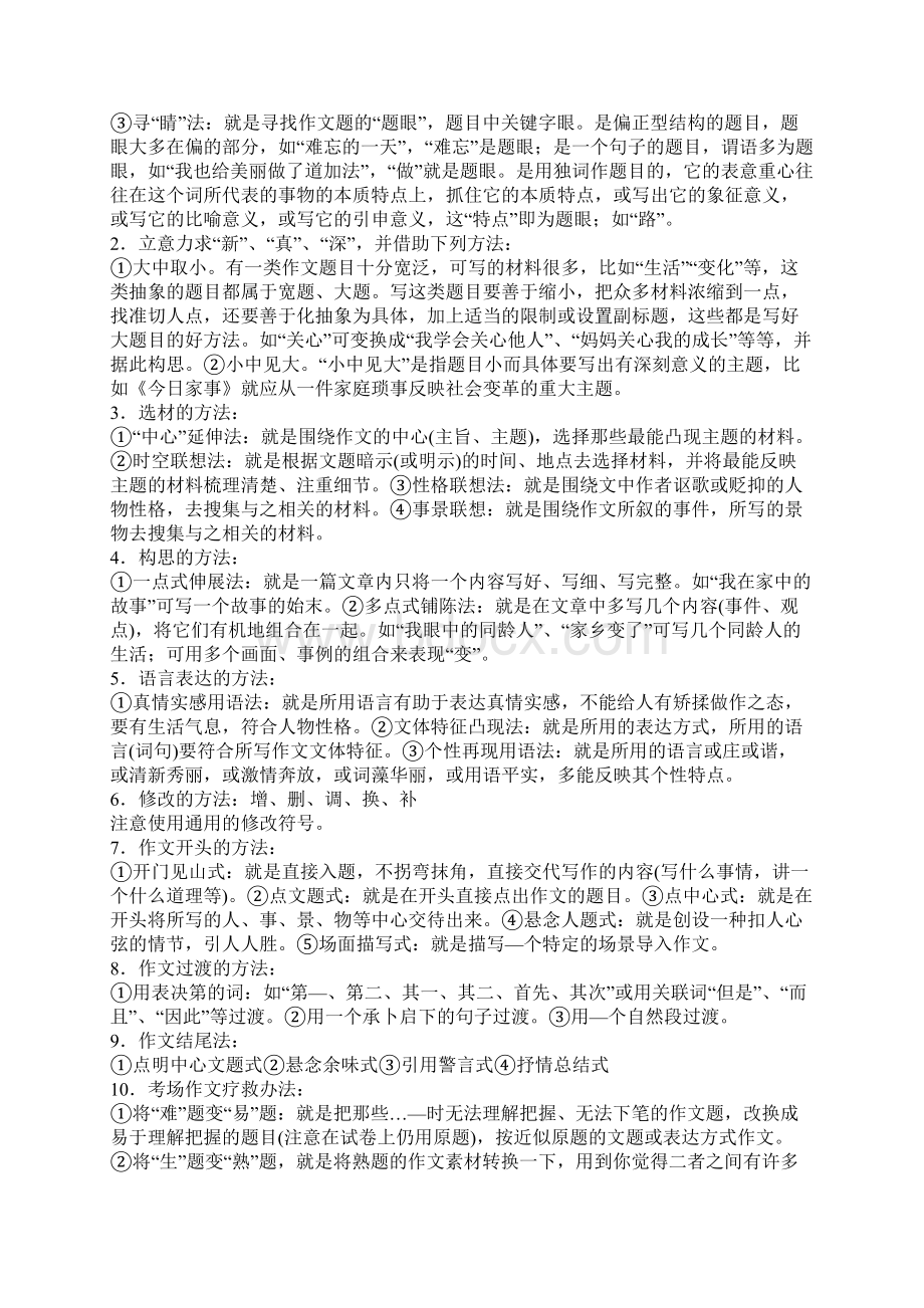 考点精析文档格式.docx_第2页