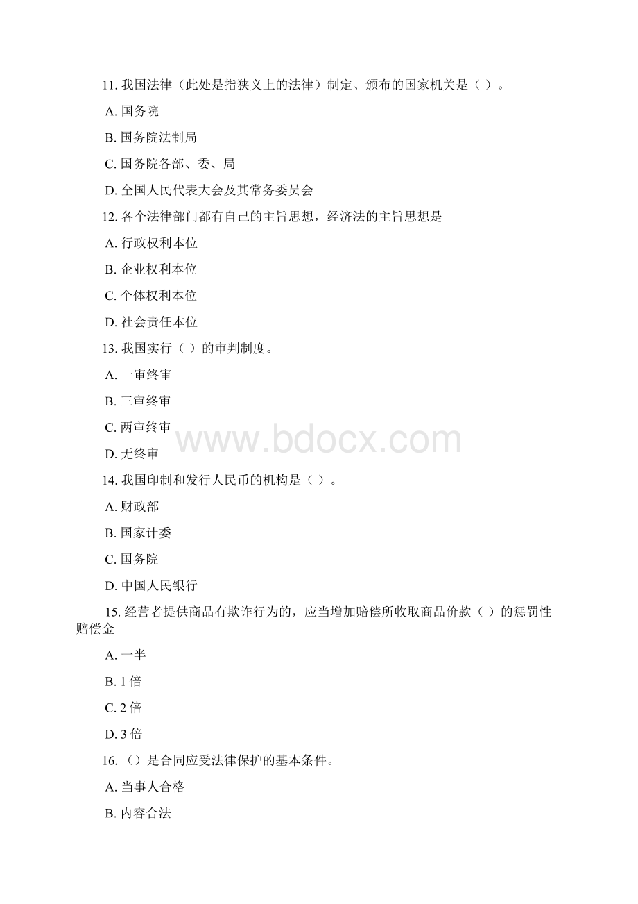 经济法律通论作业及答案讲解Word下载.docx_第3页