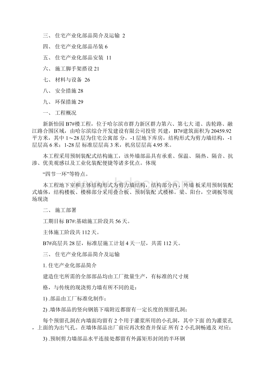 合肥市滨湖竹园项目装配式结构吊装施工组织设计.docx_第2页