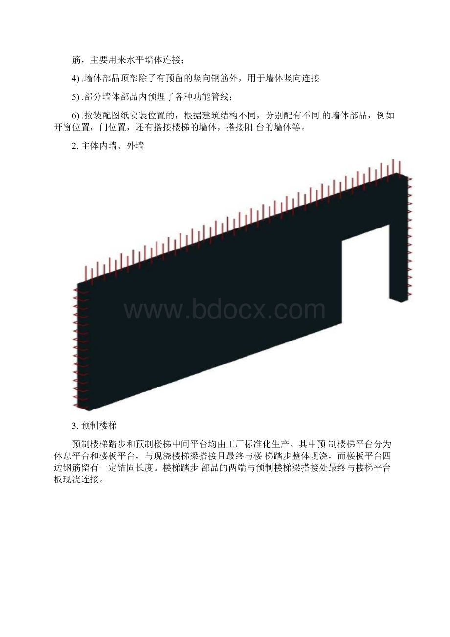 合肥市滨湖竹园项目装配式结构吊装施工组织设计.docx_第3页