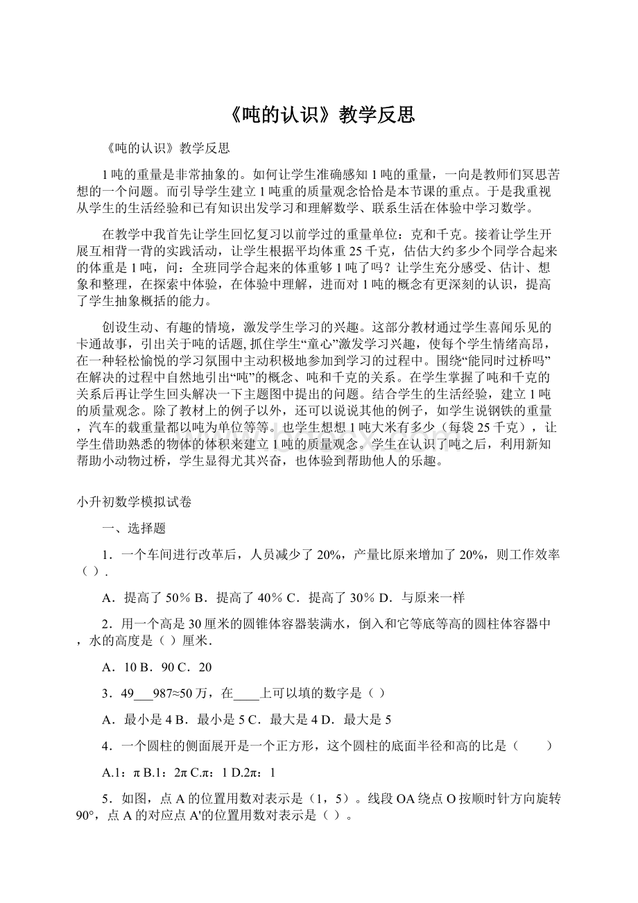 《吨的认识》教学反思.docx_第1页