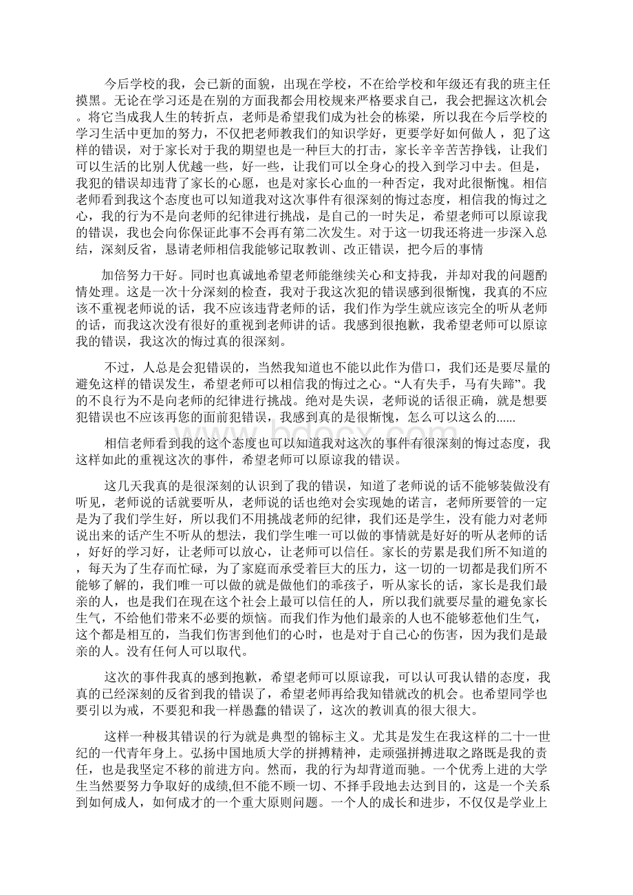 大学检讨书3000字.docx_第2页